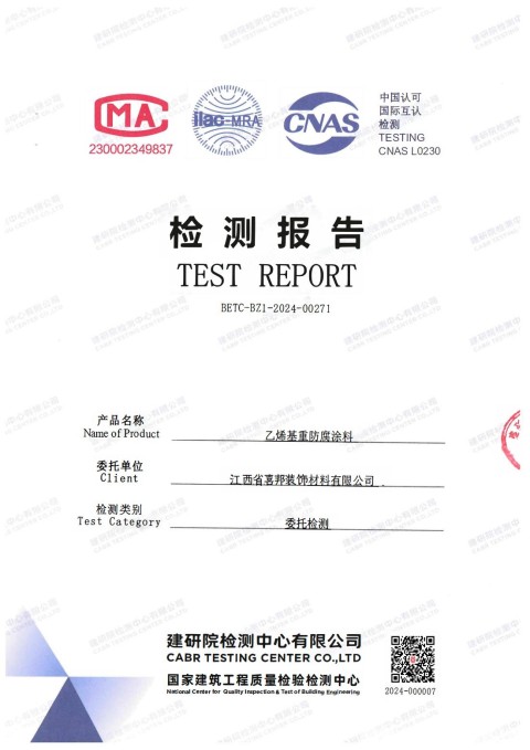 海宁防腐公司乙烯基重防腐涂料通过国家建筑工程质量检验检测中心检测